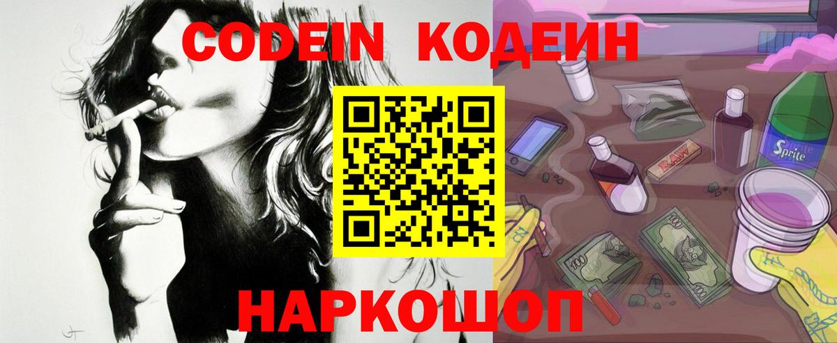 Ярославль  Codein напиток Lean (лин)  Вход с VPN  Кодеин Purple Drank 