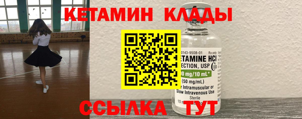 Кетамин VHQ  Вход с VPN  Ярославль  Кетамин ketamine 