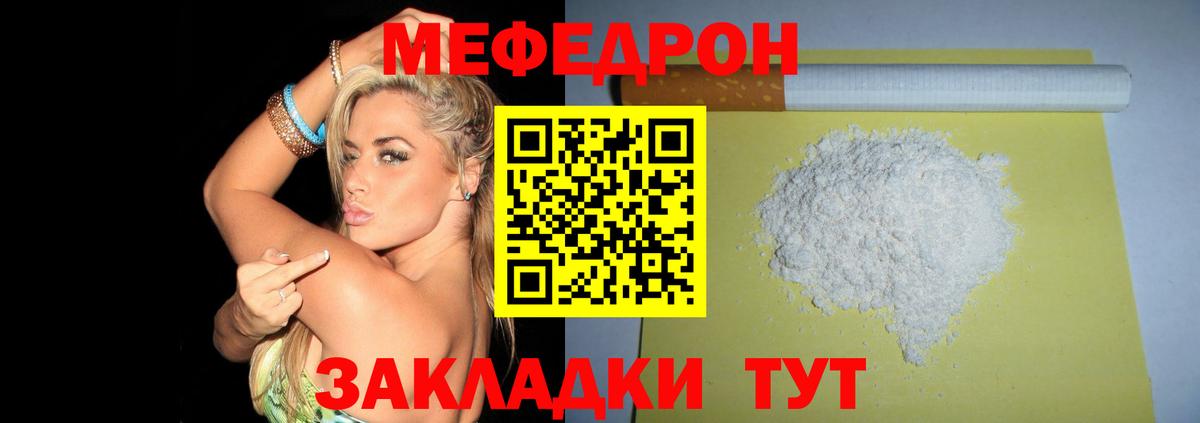 Мефедрон кристаллы Ярославль